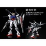 ガンプラ「RG ストライクルージュ＋HG I.W.S.P.」が再販！プレバンで8月5日11時より予約開始