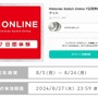 「Nintendo Switch Online」7日間無料体験チケットが8月26日までの期間限定で配布！『テトリス 99』の『スプラトゥーン3』とのコラボも