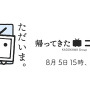 サイバー攻撃でサービス停止していた「ニコニコ動画」がついに復活！情報漏洩に関する調査結果も報告