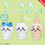 “ちいかわ”たちがちょこんとお座り！「ちいかわ ぬいぐるみBIG4」が8月8日より再販