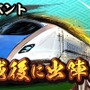 『信長の野望 出陣』とJR東日本 新潟支社がコラボ！ご当地イベント「謙信 越後に出陣」参加で限定SSR武将や豪華報酬が手に入る