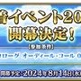 『FGO』今年の“残り水着枠”を独断予想！ イベント条件の考察から「水着化求む」の期待枠まで大胆に予測