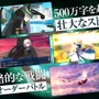 『FGO』駆け抜けた第1部、立ち上がりの躓き、改善・改修の継続……10年目に突入した人気アプリの“遥かなる道のり”