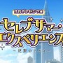 『FGO』待望の夏イベはBB主催！「セレブサマー・エクスペリエンス！」8月14日20時より幕開け