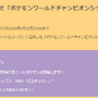 5日間限定の“激レア色違い”ピカチュウはゲットしたい！「WCS 2024記念イベント」重要ポイントまとめ【ポケモンGO 秋田局】