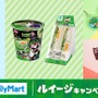 ルイージの「野菜サンド」も！ファミマで“緑色”まみれなキャンペーンが8月20日より開催