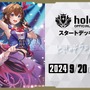 ホロライブのカードゲーム『ホロカ』第一弾商品が8月21日予約開始！すぐ遊べる「スタートデッキ」や「ブースターパック」をゲットしよう