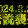 『ドラゴンボールZ ドッカンバトル』今年の世界同時CPに、ブロリー実装か…！？8月28日に“伝説襲来”