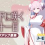 ボディラインが眩しい“チーパオ”衣装！『ブルアカ』新イベント「月華夢騒」は本日8月21日メンテナンス後よりスタート