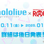 「ホロライブ」×「ラウンドワン」コラボが開催決定！2024年10月11日よりスタート