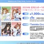 『ウマ娘』初の公式画集が発売決定！コラボ眼鏡「賢さLv5 モデル」といったユニークなアイテムも展開【ぱかライブTV Vol.44まとめ】