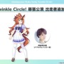 『ウマ娘』初の公式画集が発売決定！コラボ眼鏡「賢さLv5 モデル」といったユニークなアイテムも展開【ぱかライブTV Vol.44まとめ】