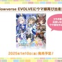 『ウマ娘』初の公式画集が発売決定！コラボ眼鏡「賢さLv5 モデル」といったユニークなアイテムも展開【ぱかライブTV Vol.44まとめ】