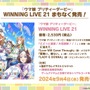 『ウマ娘』初の公式画集が発売決定！コラボ眼鏡「賢さLv5 モデル」といったユニークなアイテムも展開【ぱかライブTV Vol.44まとめ】