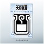 歴代“受付嬢”のアクスタも！「モンスターハンター20周年-大狩猟展-」記念グッズの一部がオンラインで予約受付中