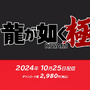 『龍が如く 極』ニンテンドースイッチ版が発売決定！「堂島の龍」の伝説が幕を開けるー10月25日発売【Nintendo Direct】