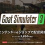 ヤギになって飛んだり撃ったりやりたい放題！『Goat Simulator 3』がニンテンドースイッチに登場【Nintendo Direct】