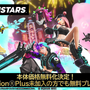 スクエニPS5/PS4向けアワパーティシューター『FOAMSTARS』基本無料化！―PS Plus未加入でもプレイ可能に