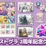 「ストグラ」街歩きイベントやローソンでのコラボキャンペーンも…！2周年を記念したイベントが多数発表―大型アプデのほか記念グッズも販売