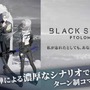 プロジェクト中止、3ヶ月で終了、4ヶ月のメンテなど紆余曲折を経て蘇ったスマホゲーム『ブラックステラ トロメア』がサービス終了へ