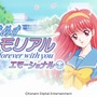 有野課長も「まだイチゴを着てるのかな」と反応…『ときメモ』リマスター版発表で思い出されるヒロイン・早乙女優美の“あのTシャツ”