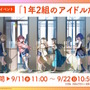 息を呑む湯けむりアイドルたち！『学マス』新イベント「初星温泉」開催決定―アイドルを自由に撮影できる新機能や、難易度マスターも追加