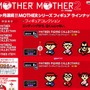 今度はフィギュア、バンプレスト「MOTHERシリーズ フィギュアコレクション」を7ヶ月連続で投入