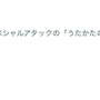 “激レア色違い”や新ワザ「うたかたのアリア」が初実装！「アシマリ」コミュデイ重要ポイントまとめ【ポケモンGO 秋田局】