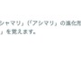 “激レア色違い”や新ワザ「うたかたのアリア」が初実装！「アシマリ」コミュデイ重要ポイントまとめ【ポケモンGO 秋田局】