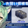 『アズレン』“天城”がUR空母となって復活！新規艦船から着せ替え衣装まで盛りだくさんの「7周年記念生放送」まとめ