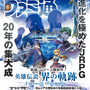 日本ファルコムが「東京ゲームショウ2024」に出展！新作『英雄伝説 界の軌跡』試遊や豪華ノベルティを配布ー発売記念ステージも