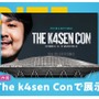 「夏休み The k4sen」結果発表！赤見かるびが意外な才能を見せ2冠、ひまわり栽培を頑張ったなぎさっちには「本間ひまわり直筆サイン」も