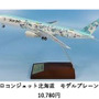 「ポケモンローカルActsコラボ商品」が羽田空港で期間限定販売！デンリュウとガーディが遊びに来るイベントも開催