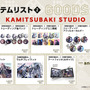 『神椿市建設中。』などを手掛けるKAMITSUBAKI STUDIOが「TGS 2024」に出展！未発売タイトルの試遊やステージ生配信を実施