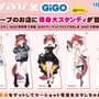 「GiGO」と「赤見かるび」がコラボ！クレーンゲーム限定景品や美味しそうな「かるび焼き」、等身大スタンディ設置など盛り沢山の内容に