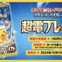 『ポケカ』新弾「超電ブレイカー」に注目カード続々！相手3匹に同時攻撃の「サザンドラex」、2進化ポケモンもいきなり出せちゃう「シャリタツex」など