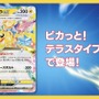 『ポケカ』新弾「超電ブレイカー」10月18日発売！耐久&火力に優れた「ピカチュウex」や新ACE SPEC「ミラクルインカム」など注目カードが続々