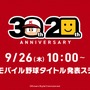 新作モバイル野球タイトルが告知！コナミが「TGS2024」で五十嵐亮太氏、川崎宗則氏出演の発表ステージを9月26日10時より配信