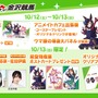 『ウマ娘』コラボイベントが金沢競馬場で10月開催！声優によるトークショーや「ライスウララキング仲良し3人集合記念」レースを実施