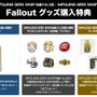 「TGS 2024」にベセスダとインフォレンズが初の共同出展！『Fallout』など人気作品の日本未発売含む公式グッズを販売