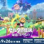 ゼルダ姫がお尋ね者に！？ 最新作『ゼルダの伝説 知恵のかりもの』ハイラル全土に張り出された“手配書”が、とんでもなく似てない…