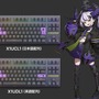 「ホロライブ」獅白ぼたん、ラプラス・ダークネスとコラボした「GX1 Keyboard」が登場！2人のカラーリングを意識したデザインが光る