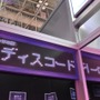 東京ゲームショウに“ディスコードポリス”出現！力入れすぎな近未来都市に心躍りまくり【TGS2024】