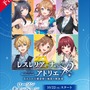 スポーティーなライザの素肌が眩しい！『レスレリアーナのアトリエ』ローソンキャンペーンが発表―ナース姿のソフィーも必見