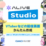 800点以上の動画配信用素材が使い放題！ 「Alive Studio byGMOペパボ」提供開始―AITuber「想ふうか」も始動