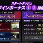 『銀河英雄伝説 Die Neue Saga』本日10月2日サービス開始！★4ガチャやログボなど豊富なキャンペーンが実施中