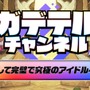 『ガーディアンテイルズ』リリースから3周年！“完璧で究極のアイドル”目指す番組や新英雄「ナツメ」実装―記念イラストも一挙公開