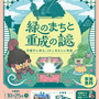 川崎市多摩区にて謎解き周遊型イベントが開催！武将「稲毛三郎重成」を題材にした「緑のまちと重成の謎 多摩区を巡る、2匹とあなたの物語」10月25日より開催