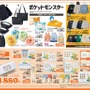 『ポケモン』のグッズがアベイルにて10月19日発売！アパレルほか、ピカチュウやミミッキュたちデザインの可愛い文具など多数ラインナップ