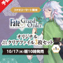 『FGO』着物のネロが可愛すぎる…！「京都利休園」コラボイラストが、クリアファイルになってファミマで限定販売